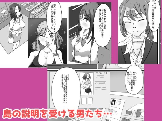 サンプル画像2:ようこそ風俗島 レ◯プし放題の風俗アイランド(COSMOS) [d_334909]