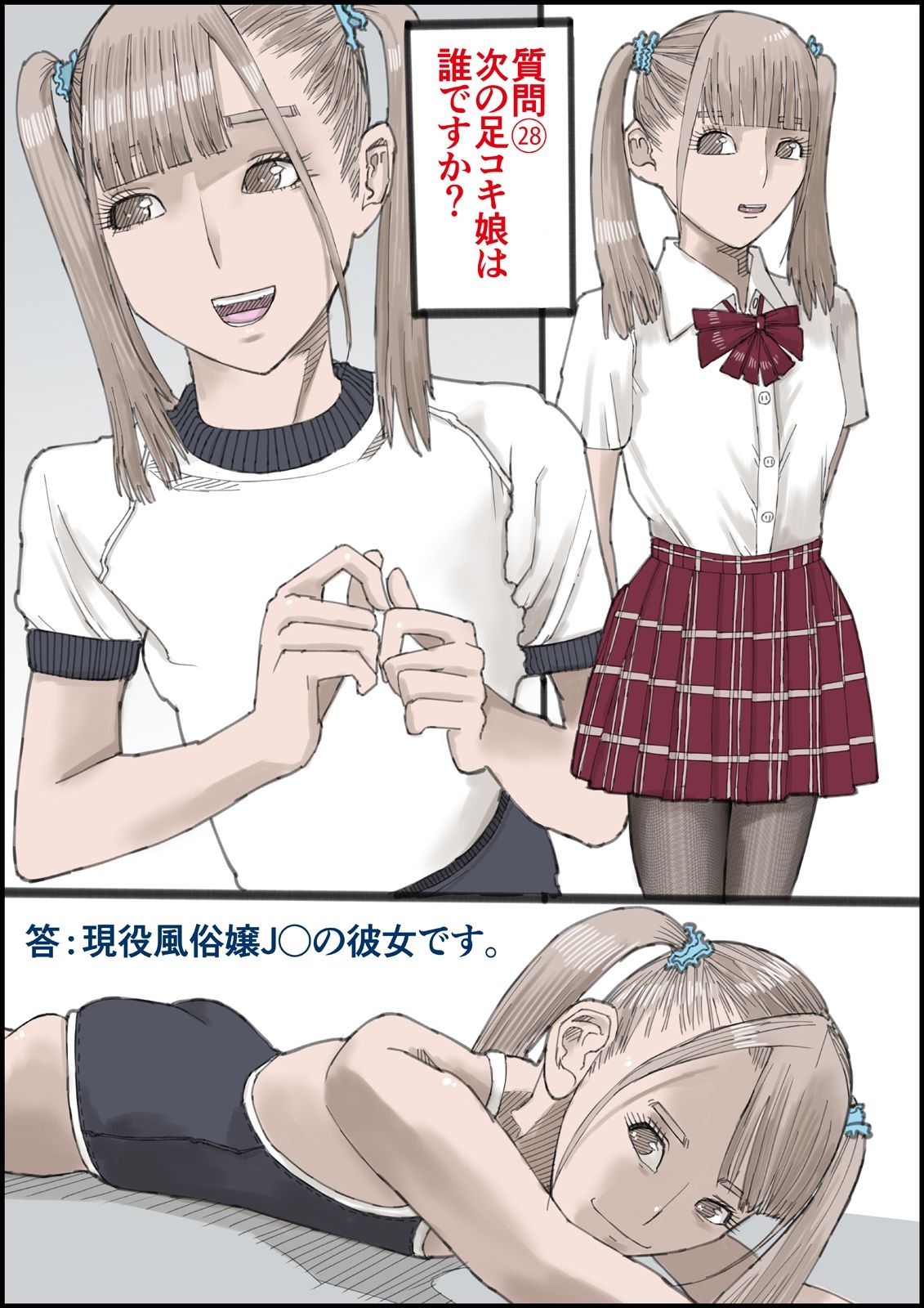 サンプル画像6:おとなのハテナ2「お金を払ってJ〇に足コキしてもらったら気持ち良すぎて思わず生中出ししちゃったハテナ全54」(皇漫) [d_334956]