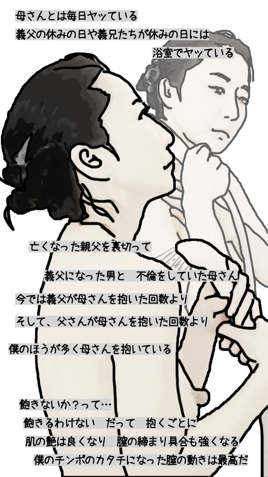 サンプル画像5:母さんと僕だけの 第3話(あいうえ男) [d_334966]