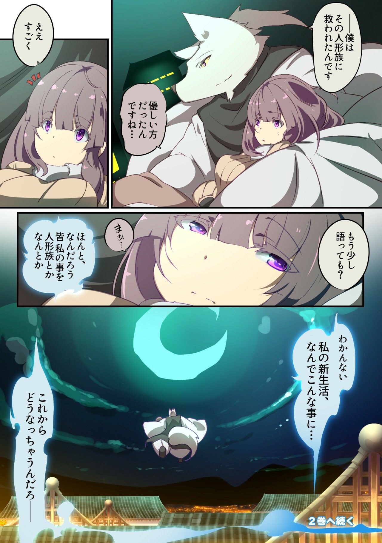 【無料】私の一人暮らしが妖怪に振り回されすぎる!ー妖怪コメディファンタジーいつでもイヅル荘1ー