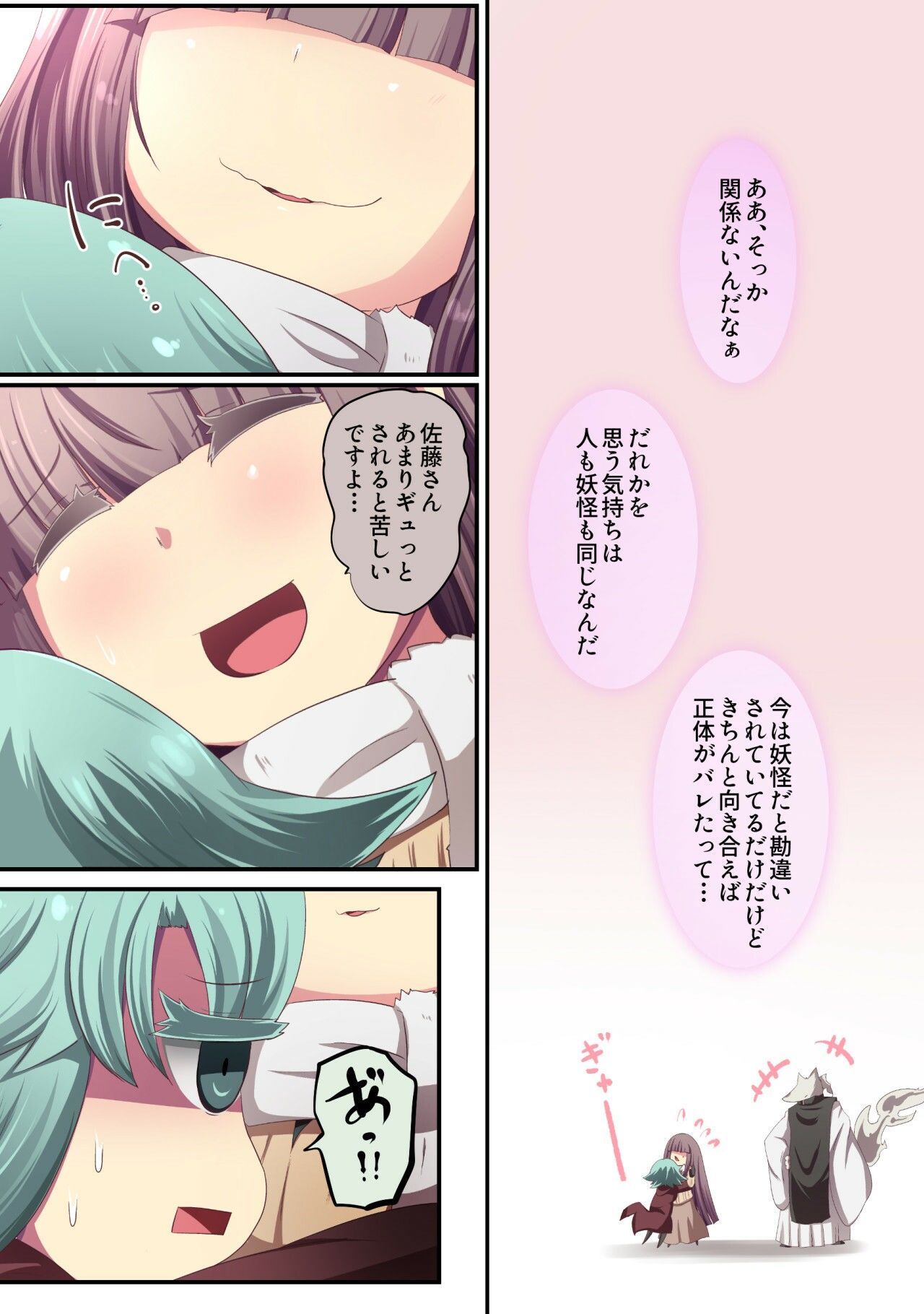 【無料】私に最強の妖怪化適正がありすぎる…！ー妖怪コメディファンタジーいつでもイヅル荘2ー