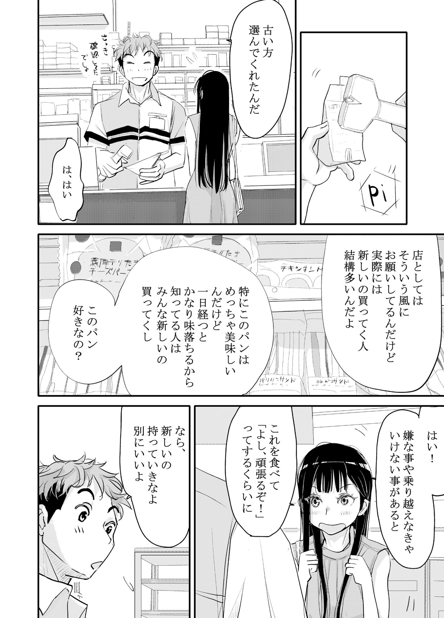サンプル画像3:リョウジョク×ジュンアイ系 枕営業をする女の子の話 1(みちゆくはな) [d_334973]