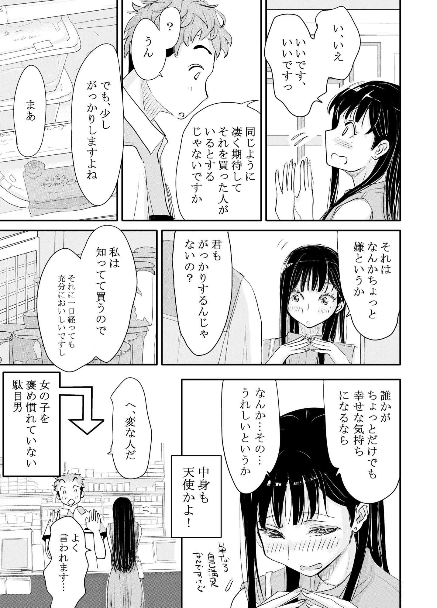 サンプル画像4:リョウジョク×ジュンアイ系 枕営業をする女の子の話 1(みちゆくはな) [d_334973]