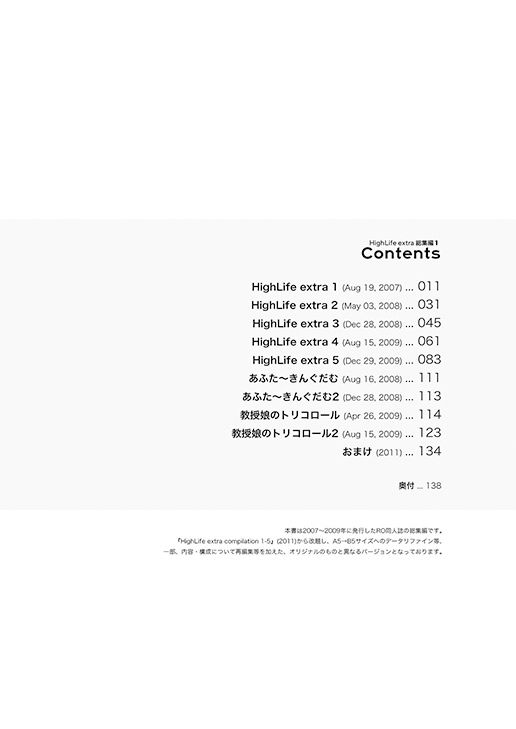 サンプル画像1:High Life extra 総集編 1(Small Forge) [d_335151]