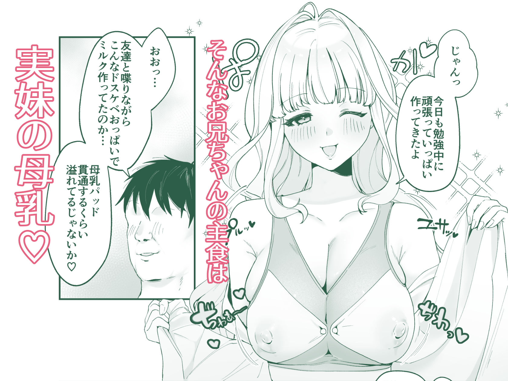サンプル画像2:妹母乳でスクスク性活(後ろの志群) [d_335178]