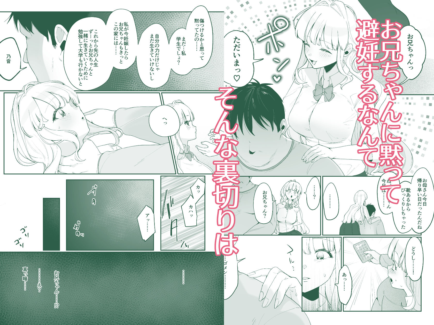 サンプル画像6:妹母乳でスクスク性活(後ろの志群) [d_335178]