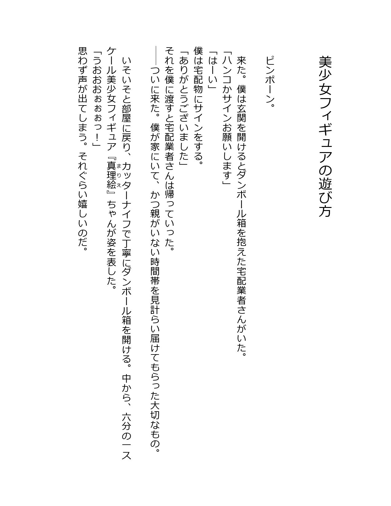 サンプル画像1:美少女フィギュアの遊び方(星降楽園) [d_335179]