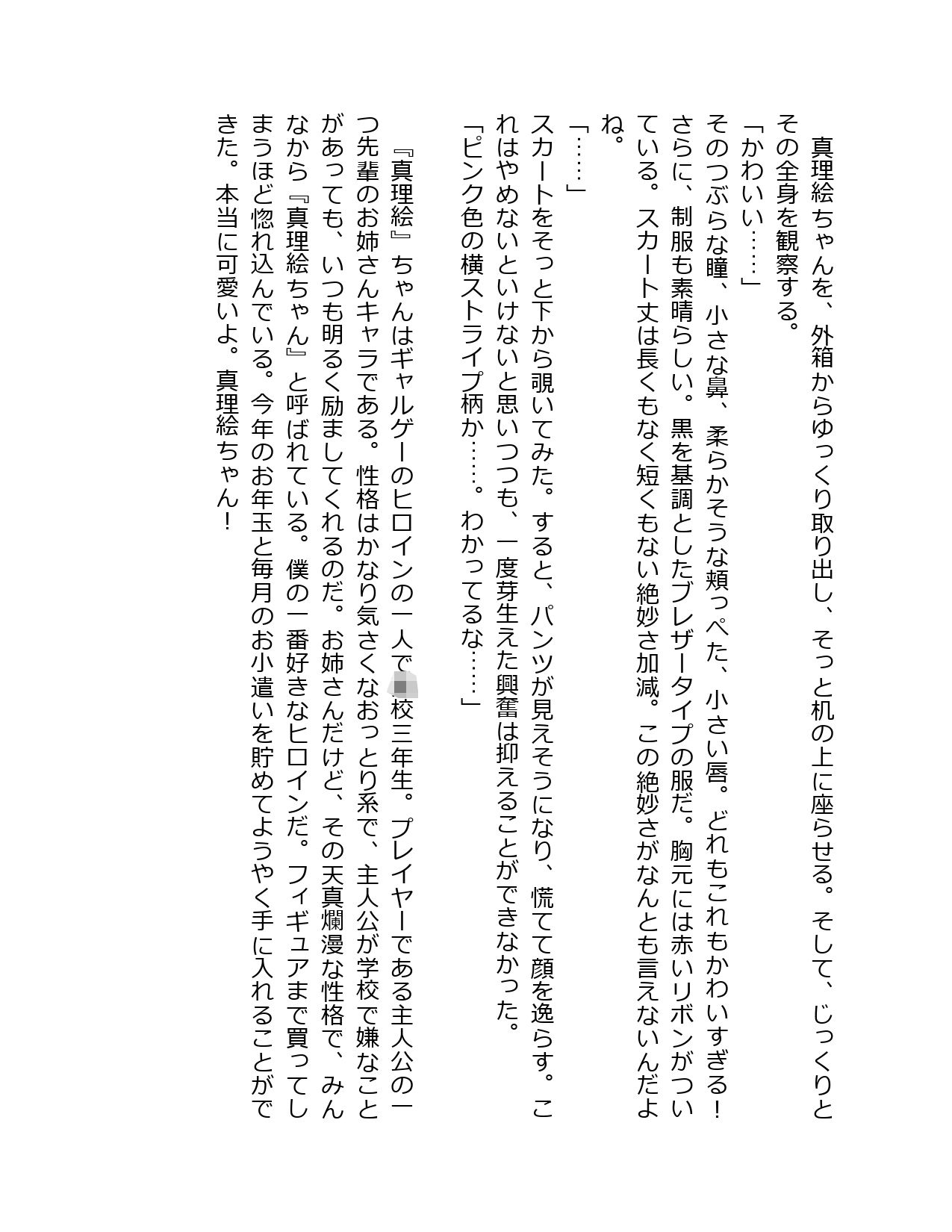 サンプル画像2:美少女フィギュアの遊び方(星降楽園) [d_335179]