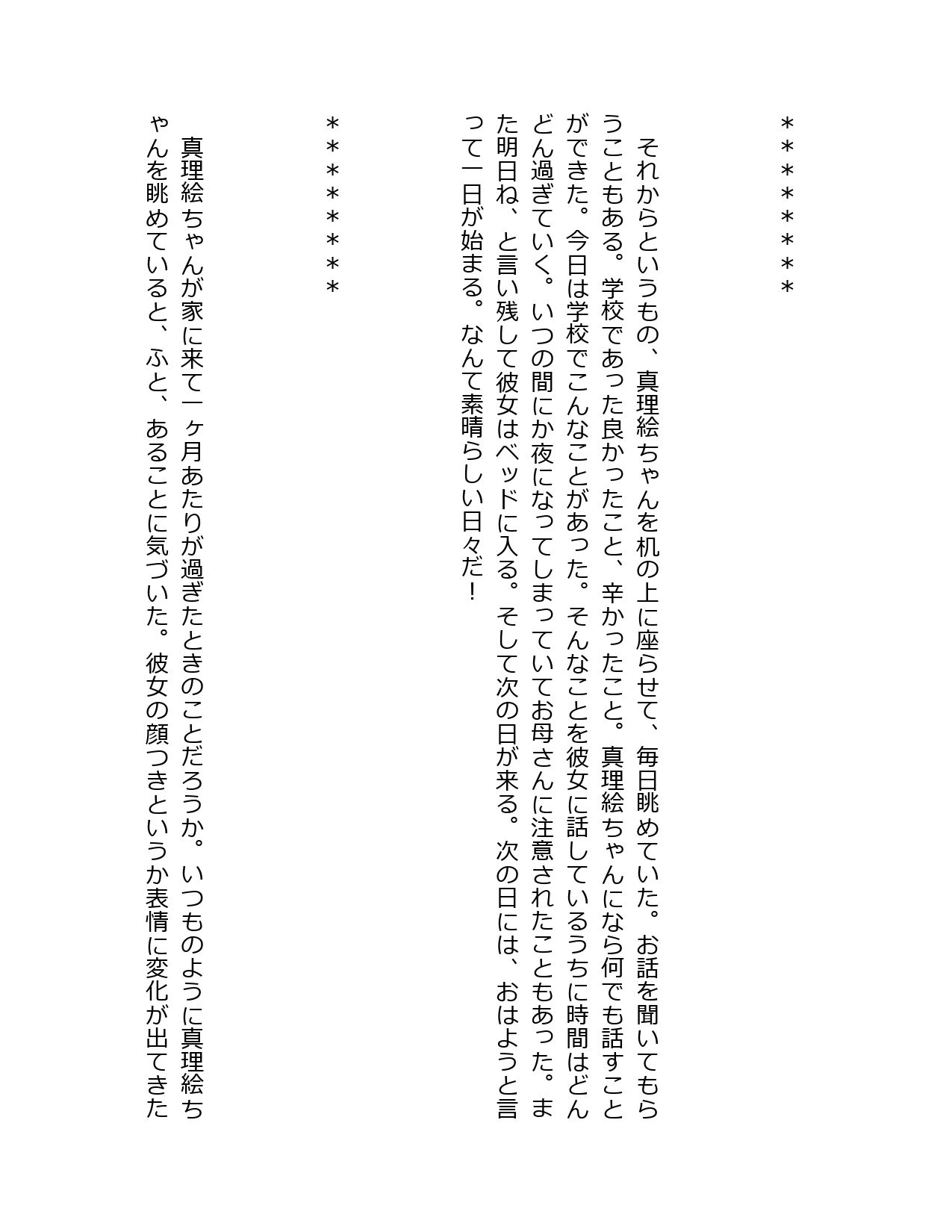 サンプル画像3:美少女フィギュアの遊び方(星降楽園) [d_335179]