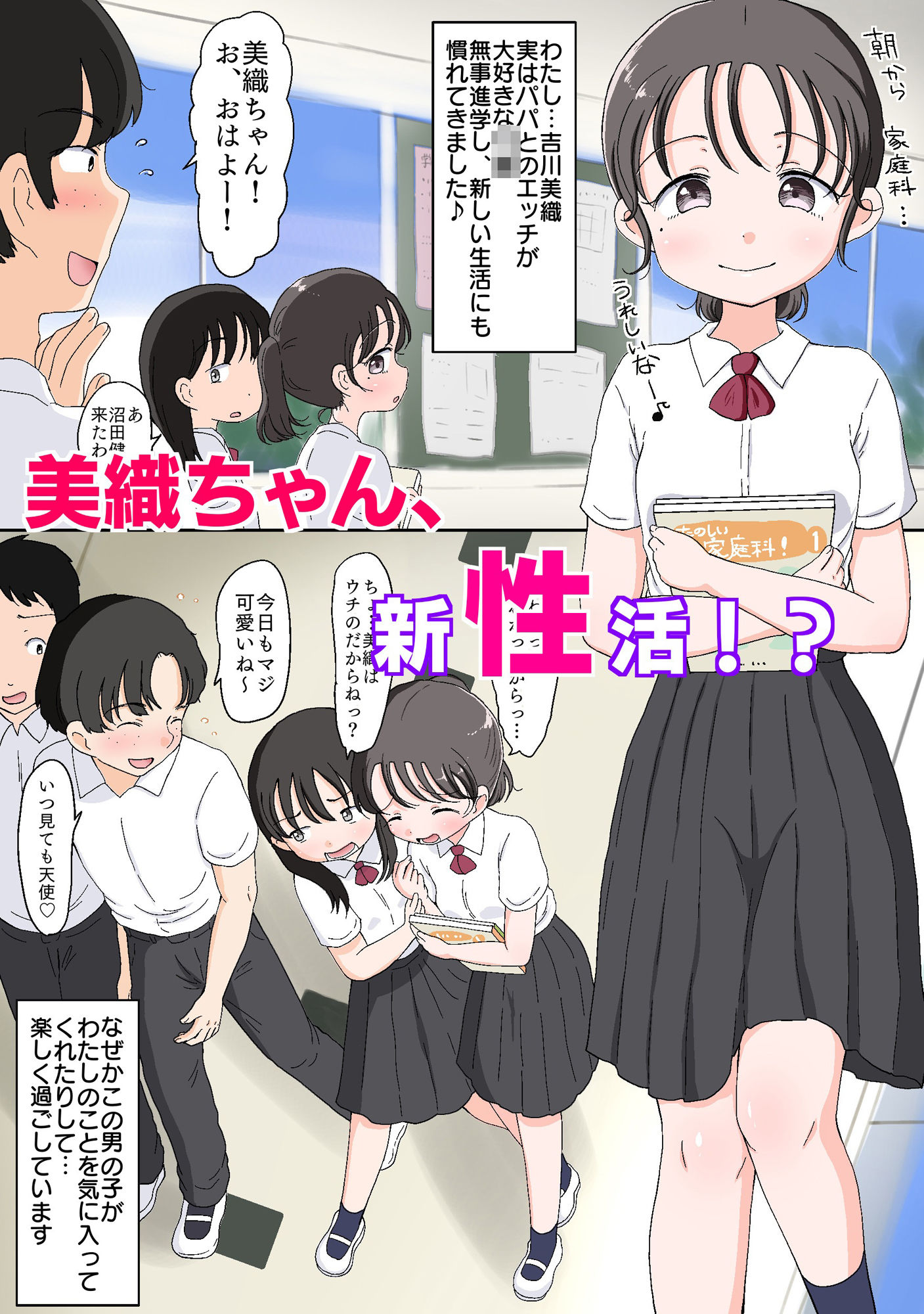 サンプル画像1:父娘ホンモノ性教育4 初めてのホテル、アナル、彼氏、妊娠。【台詞差分付き】(わせいちご) [d_335253]