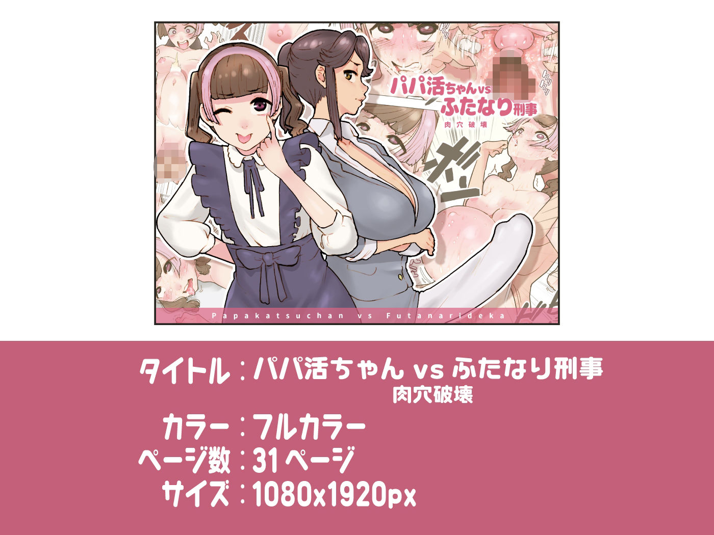 サンプル画像6:パパ活ちゃんvsふたなり刑事 肉穴破壊(杏ちゃん★会長のぽつり部) [d_335259]