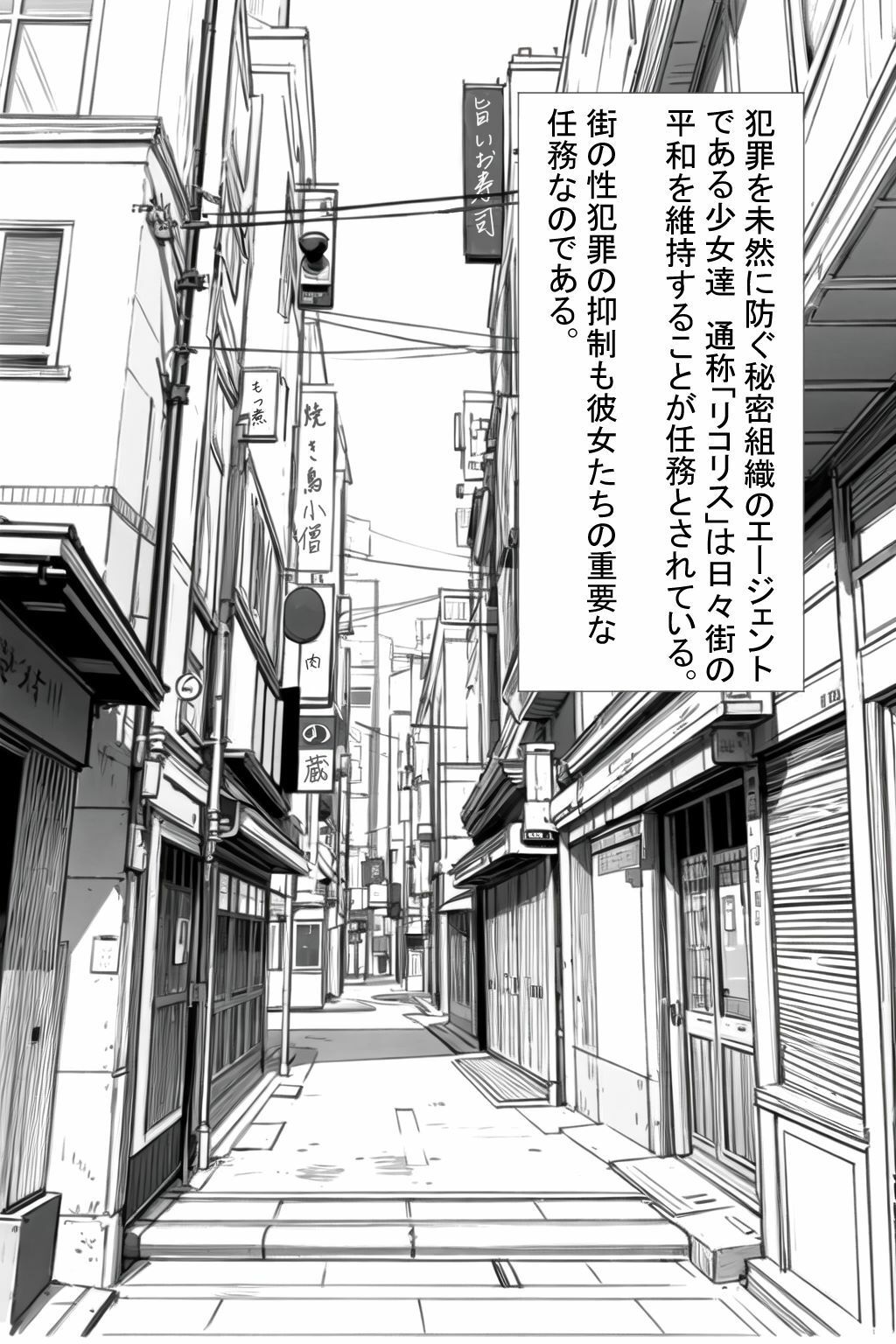 サンプル画像1:リコリスの夜のお仕事(アニメくらぶ) [d_335266]