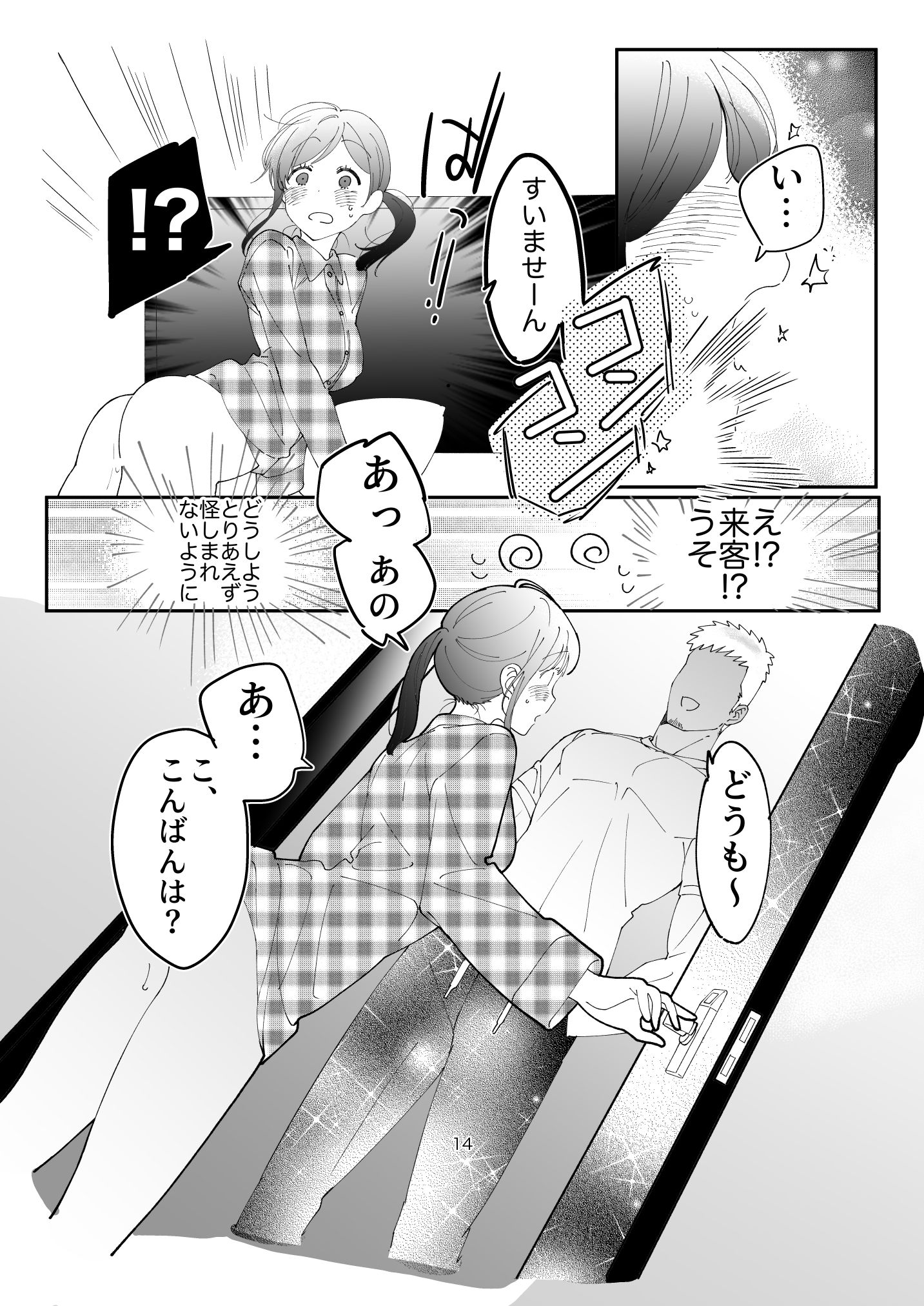 サンプル画像5:旅情 旅先で性欲解放してたら知らないお兄さんに乱入されました。(もふもふ健康組合) [d_335291]