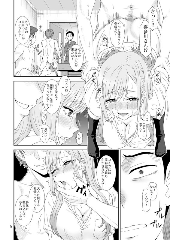 サンプル画像1:傀儡まわし(俺たちミスノン一家) [d_335300]