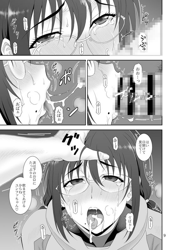 サンプル画像4:窮境の惑星(俺たちミスノン一家) [d_335309]