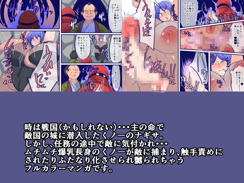 サンプル画像1:くノ一危機一髪触手ふたなり地獄変(おらんげぱうだー) [d_335409]