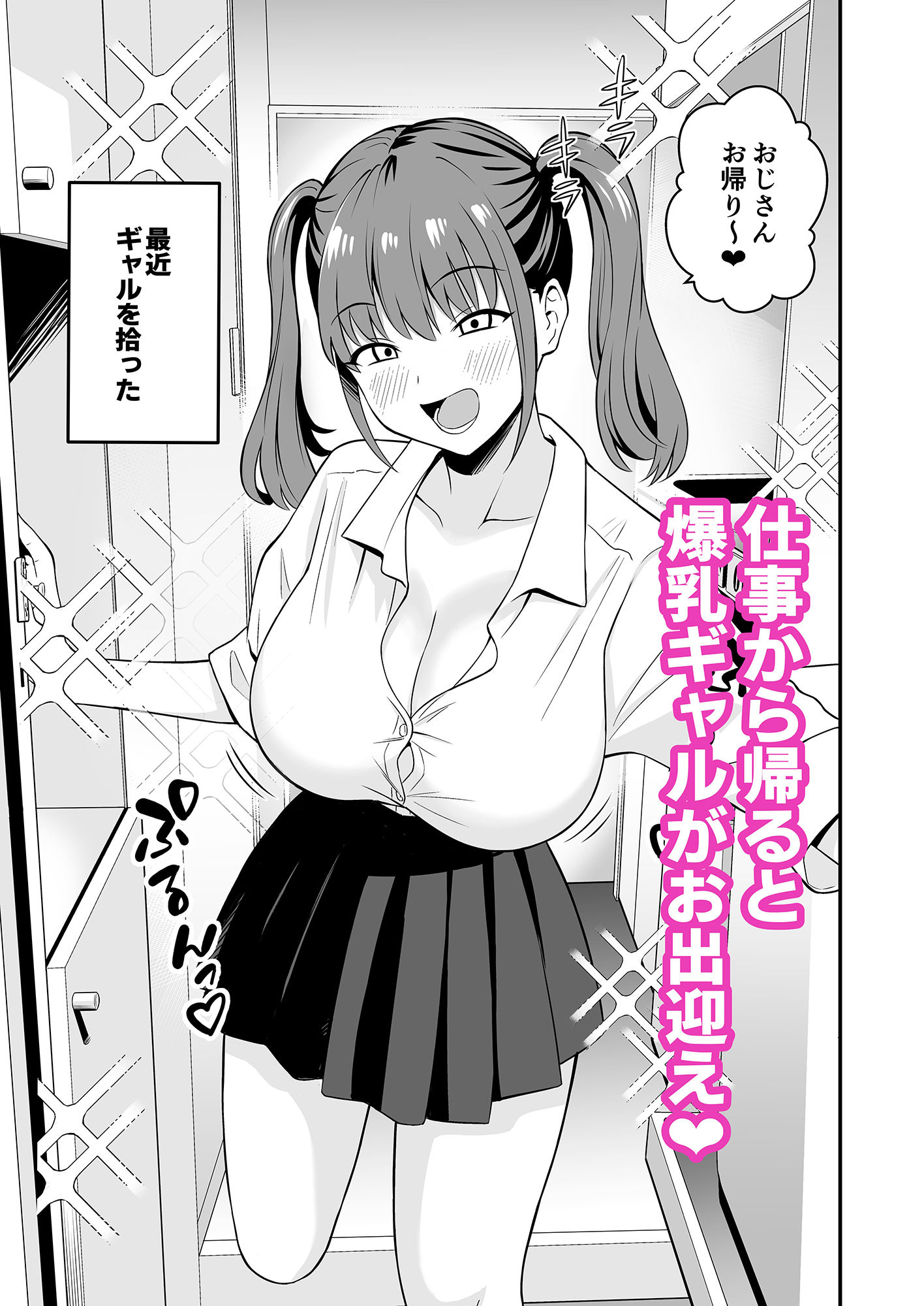 サンプル画像1:オジサンに都合がいい爆乳家出ギャル(トクナガ) [d_335454]