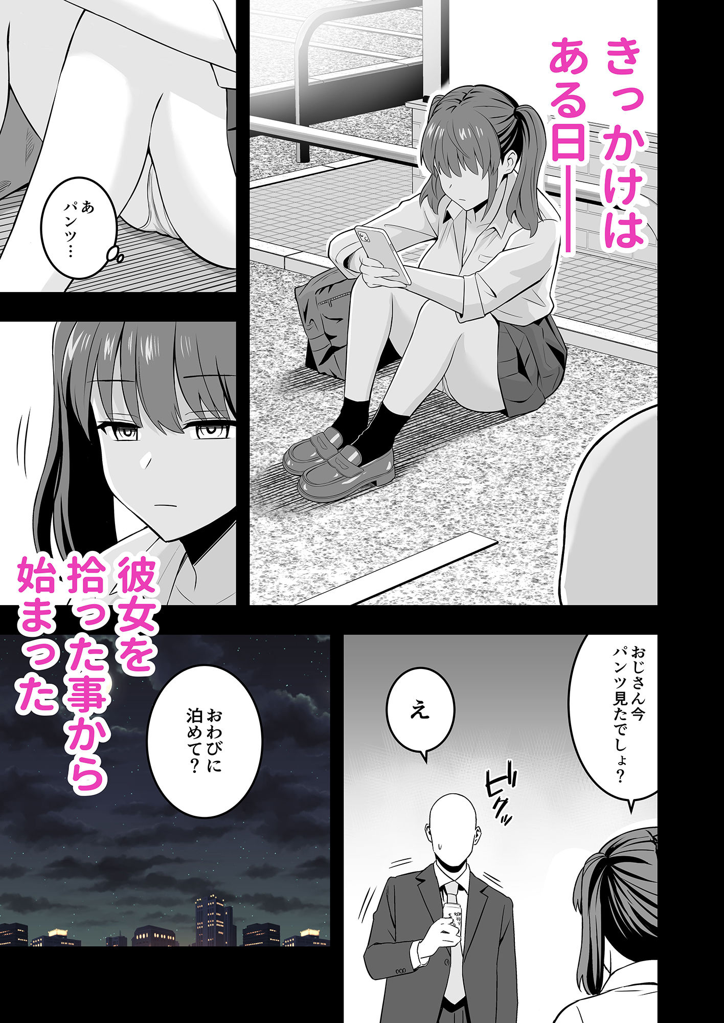 サンプル画像3:オジサンに都合がいい爆乳家出ギャル(トクナガ) [d_335454]