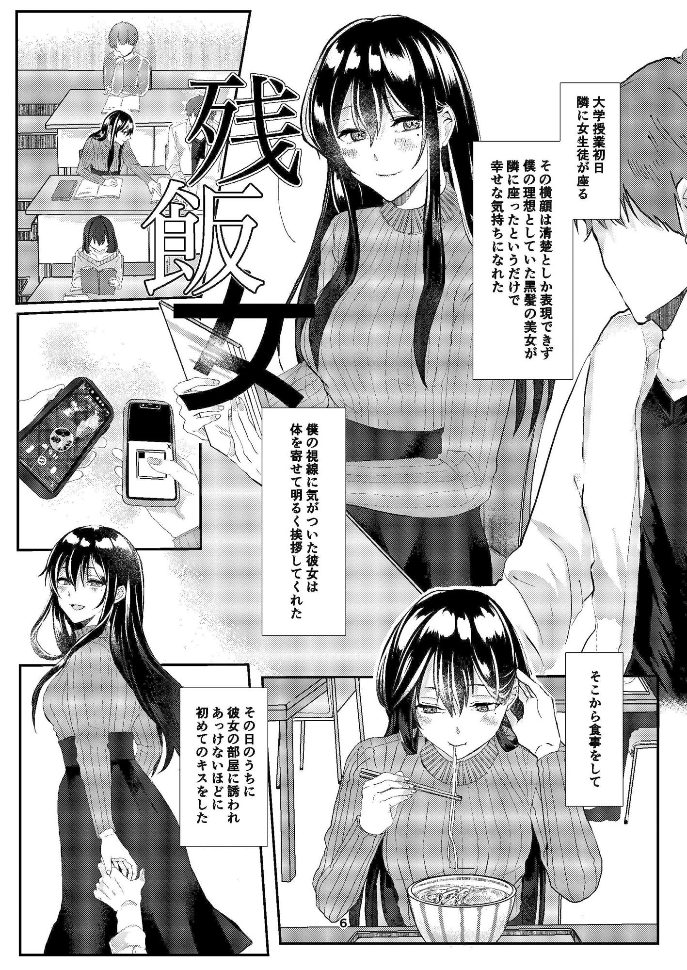 サンプル画像1:残飯女(アキバラガン) [d_335459]