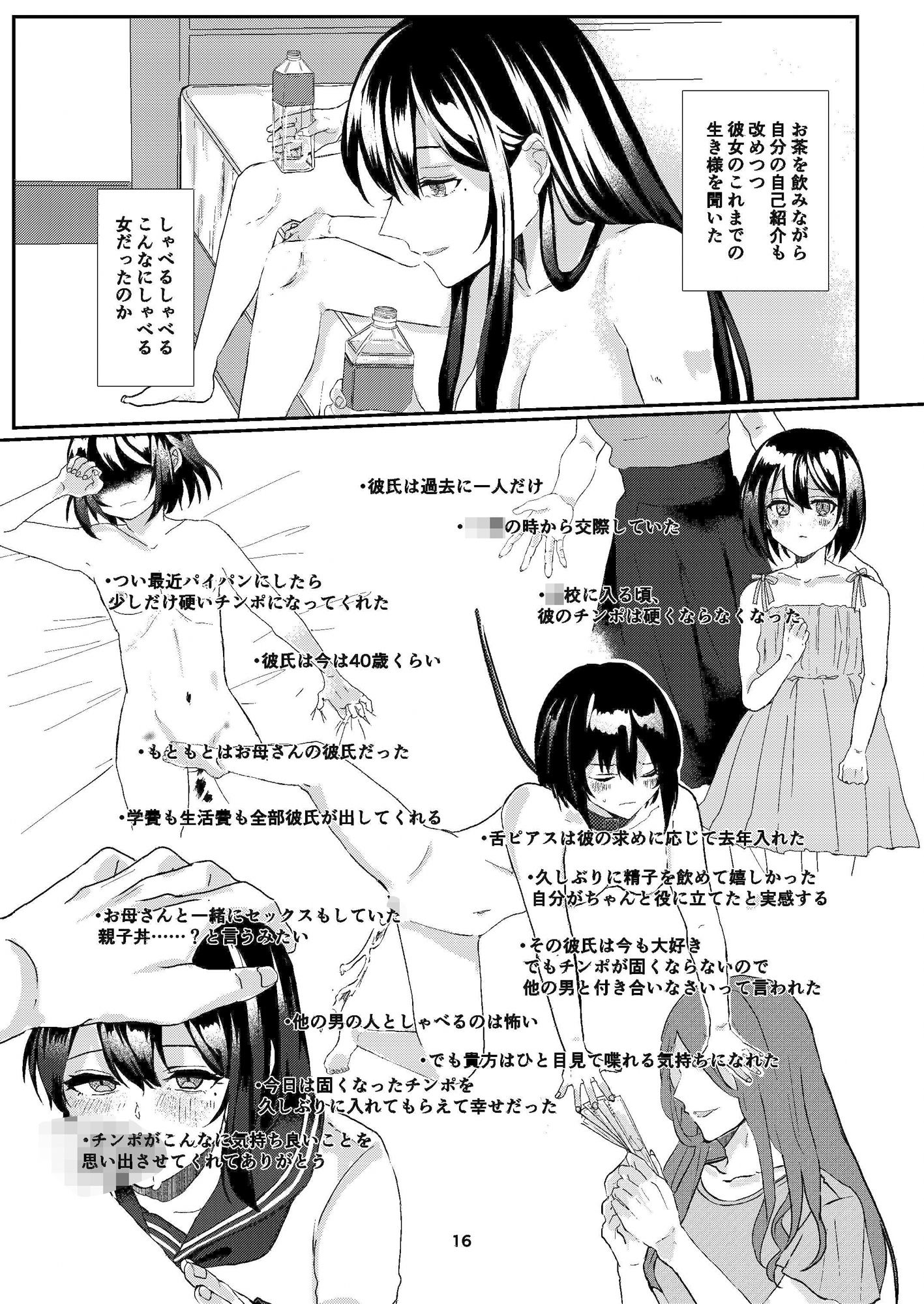 サンプル画像3:残飯女(アキバラガン) [d_335459]