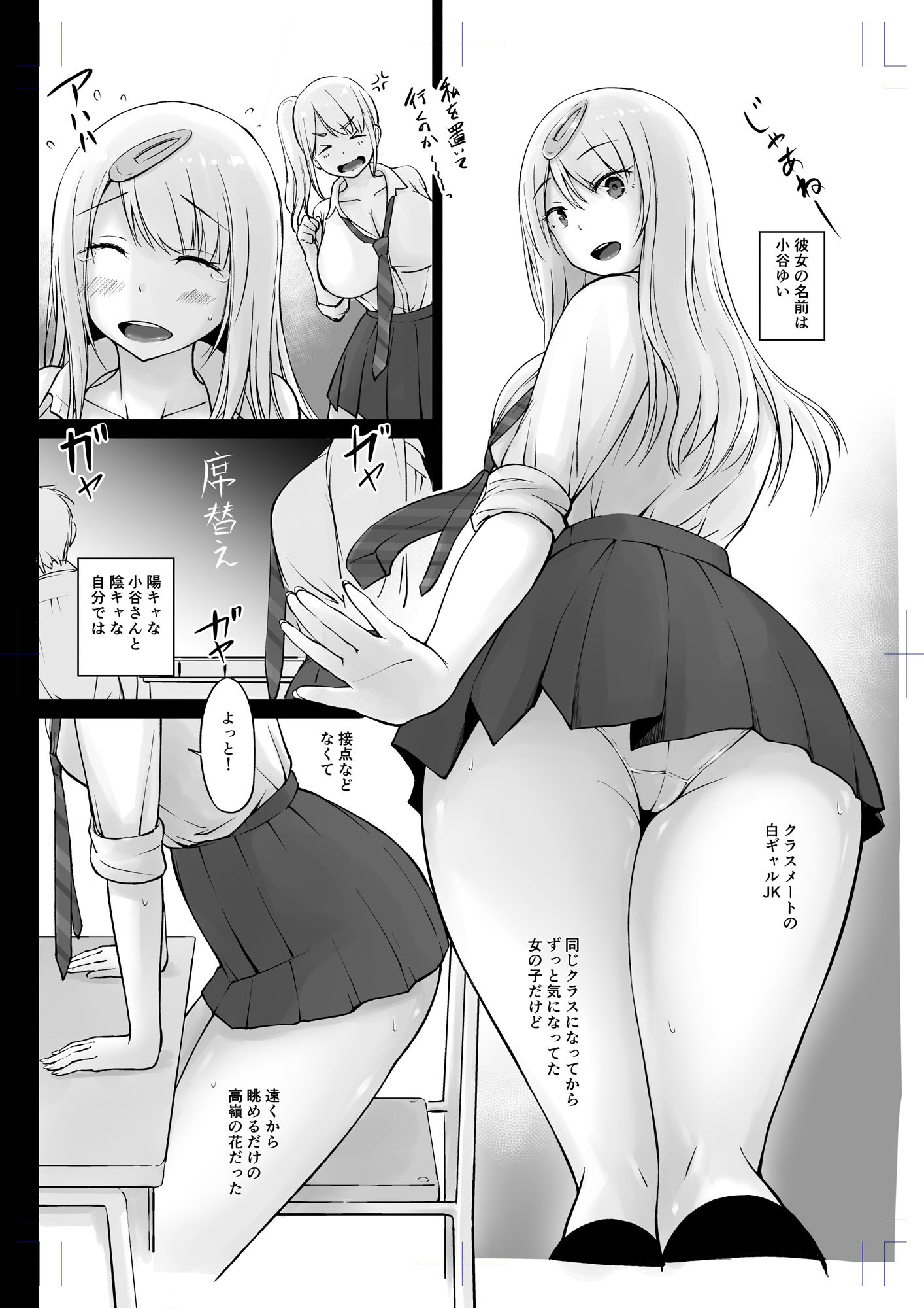 サンプル画像1:隣の白ギャル小谷さん(春garden) [d_335468]