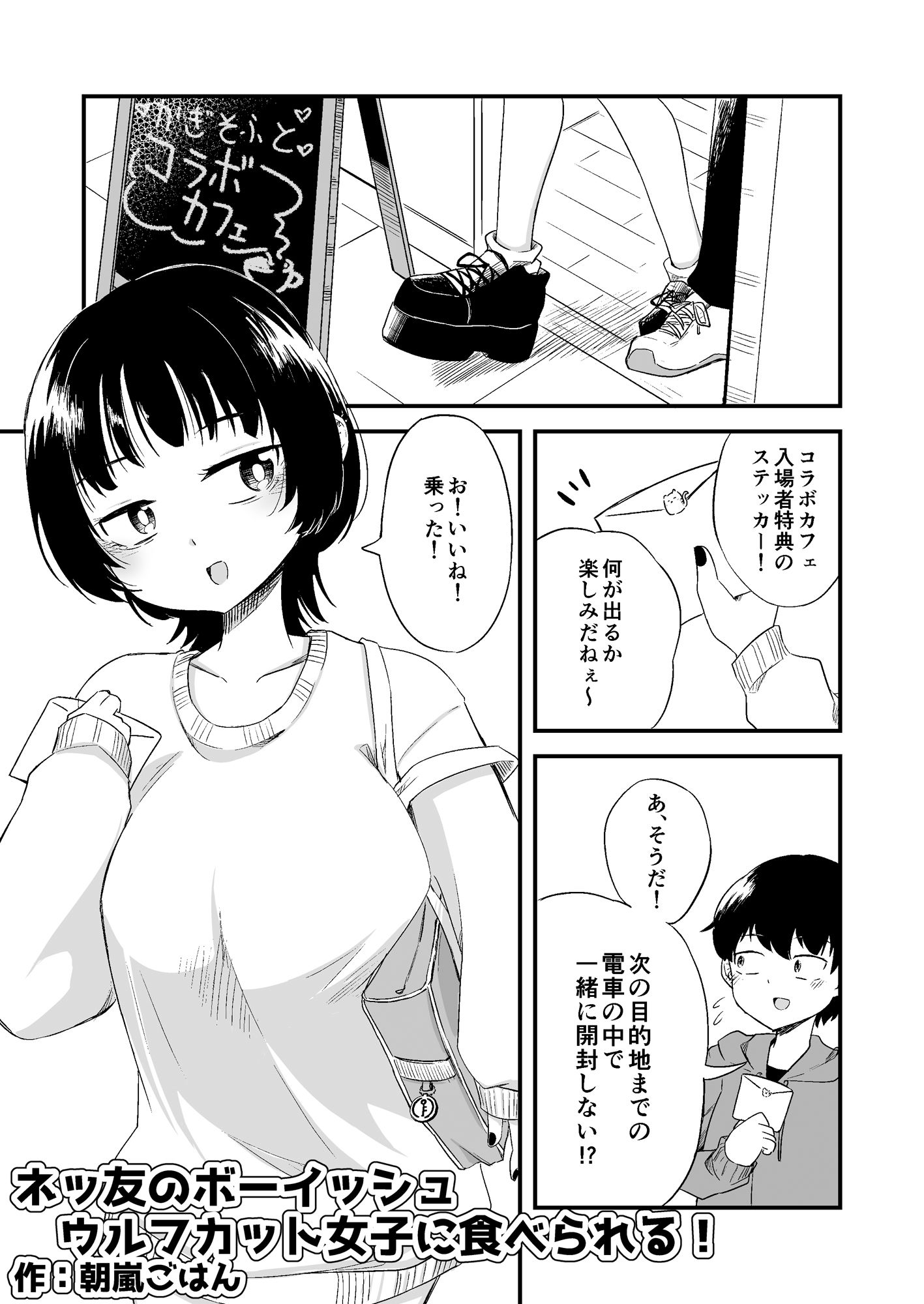 サンプル画像4:ネッ友のボーイッシュウルフカット女子に食べられちゃう！(あさのごはん) [d_335485]