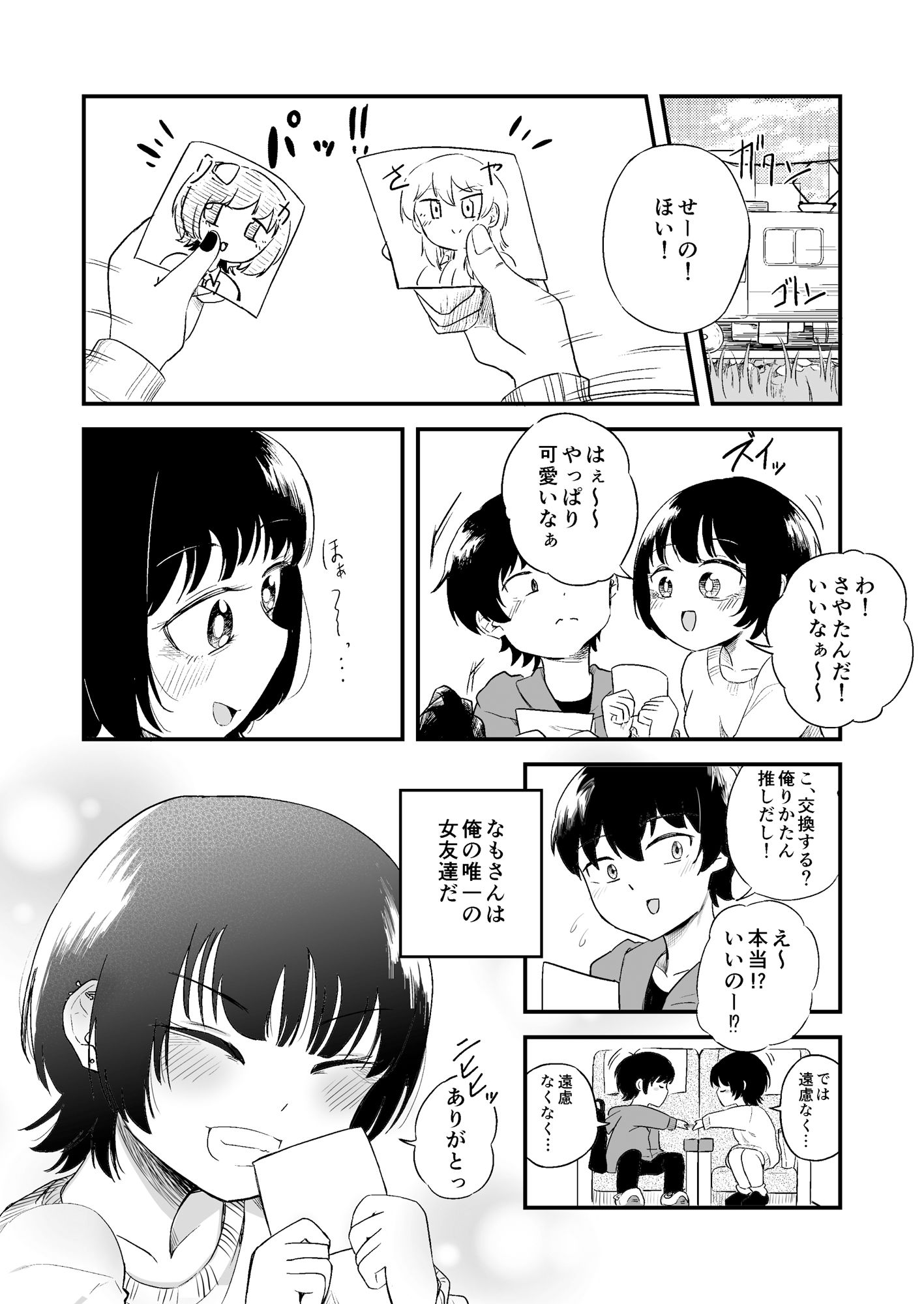 サンプル画像5:ネッ友のボーイッシュウルフカット女子に食べられちゃう！(あさのごはん) [d_335485]