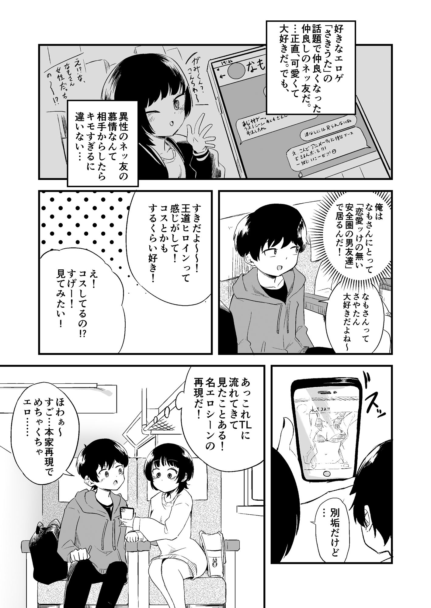 サンプル画像6:ネッ友のボーイッシュウルフカット女子に食べられちゃう！(あさのごはん) [d_335485]