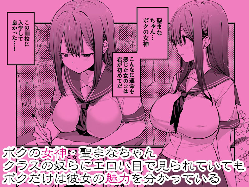 サンプル画像1:BSS ボクが先に好きだったのに憧れのあの子はバスケ部の彼氏とヤりまくりだった(高苗床) [d_335512]