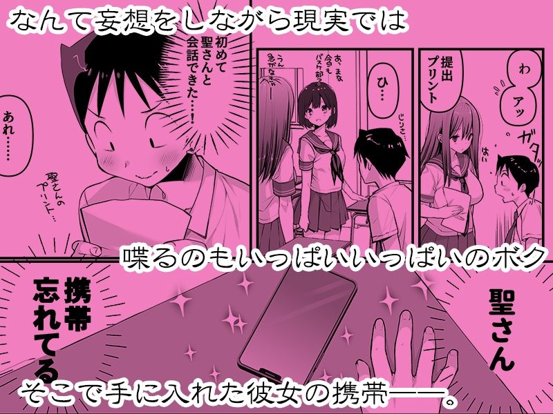 サンプル画像3:BSS ボクが先に好きだったのに憧れのあの子はバスケ部の彼氏とヤりまくりだった(高苗床) [d_335512]
