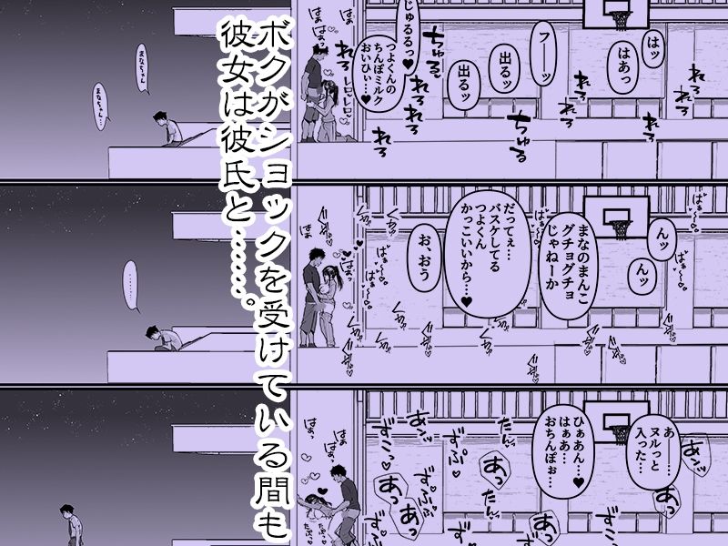 サンプル画像6:BSS ボクが先に好きだったのに憧れのあの子はバスケ部の彼氏とヤりまくりだった(高苗床) [d_335512]