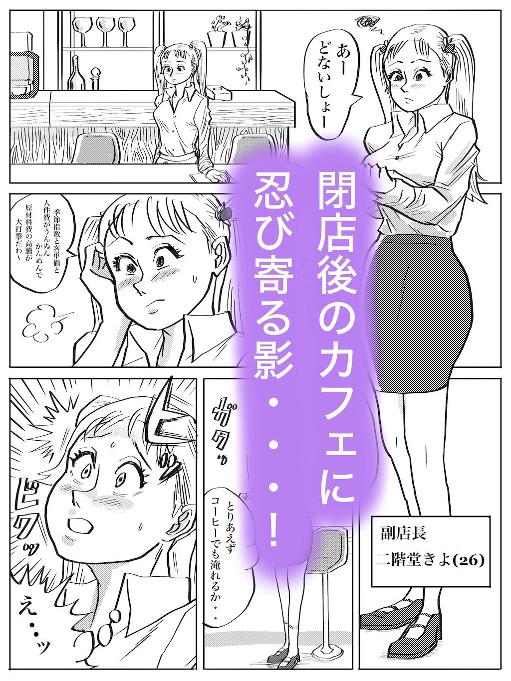 サンプル画像1:ツインテール副店長 カフェ店員レ○プ(コタラボ’) [d_335521]