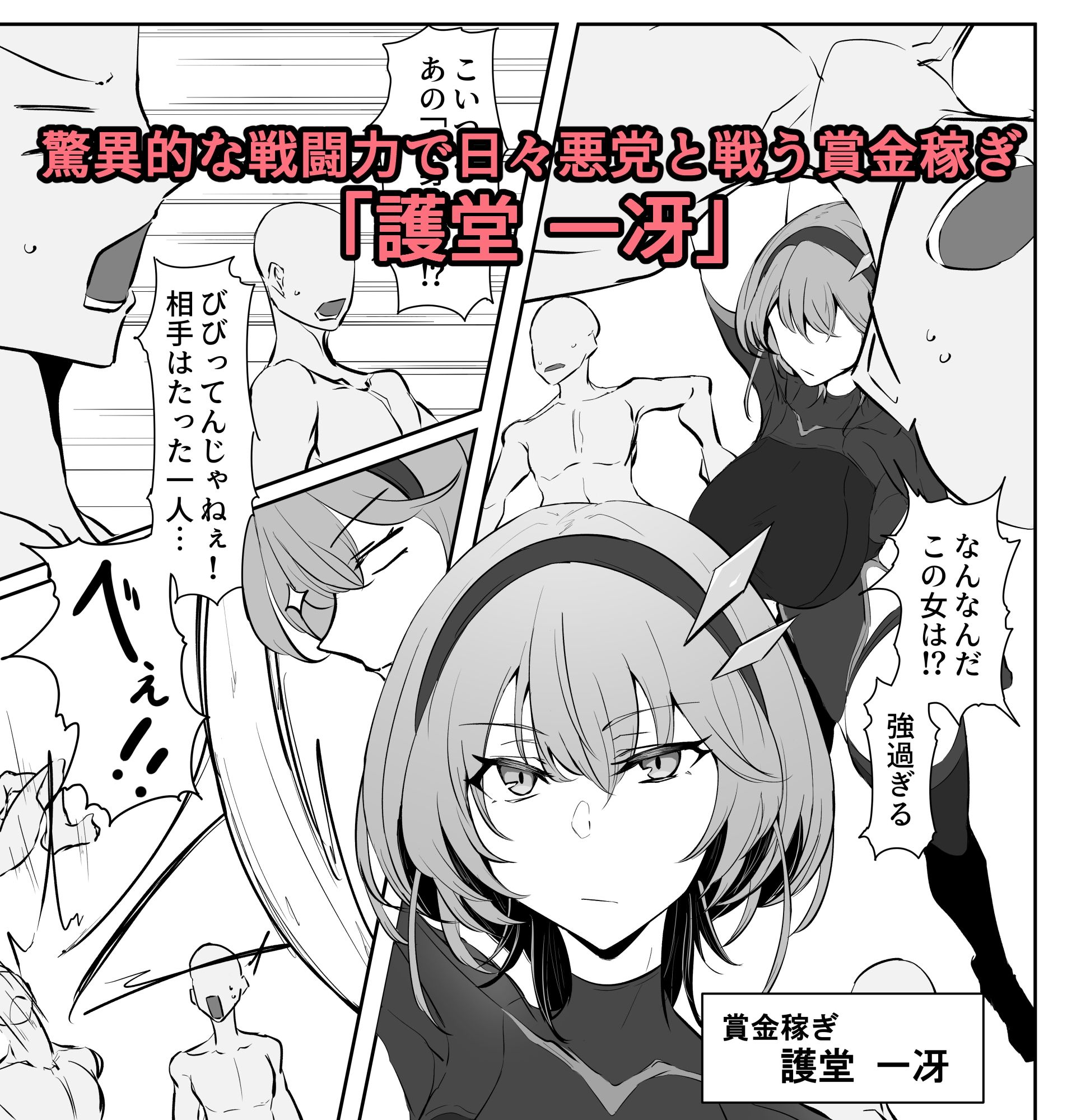 サンプル画像1:護堂一冴 淫紋を刻まれる(会心屋) [d_335590]