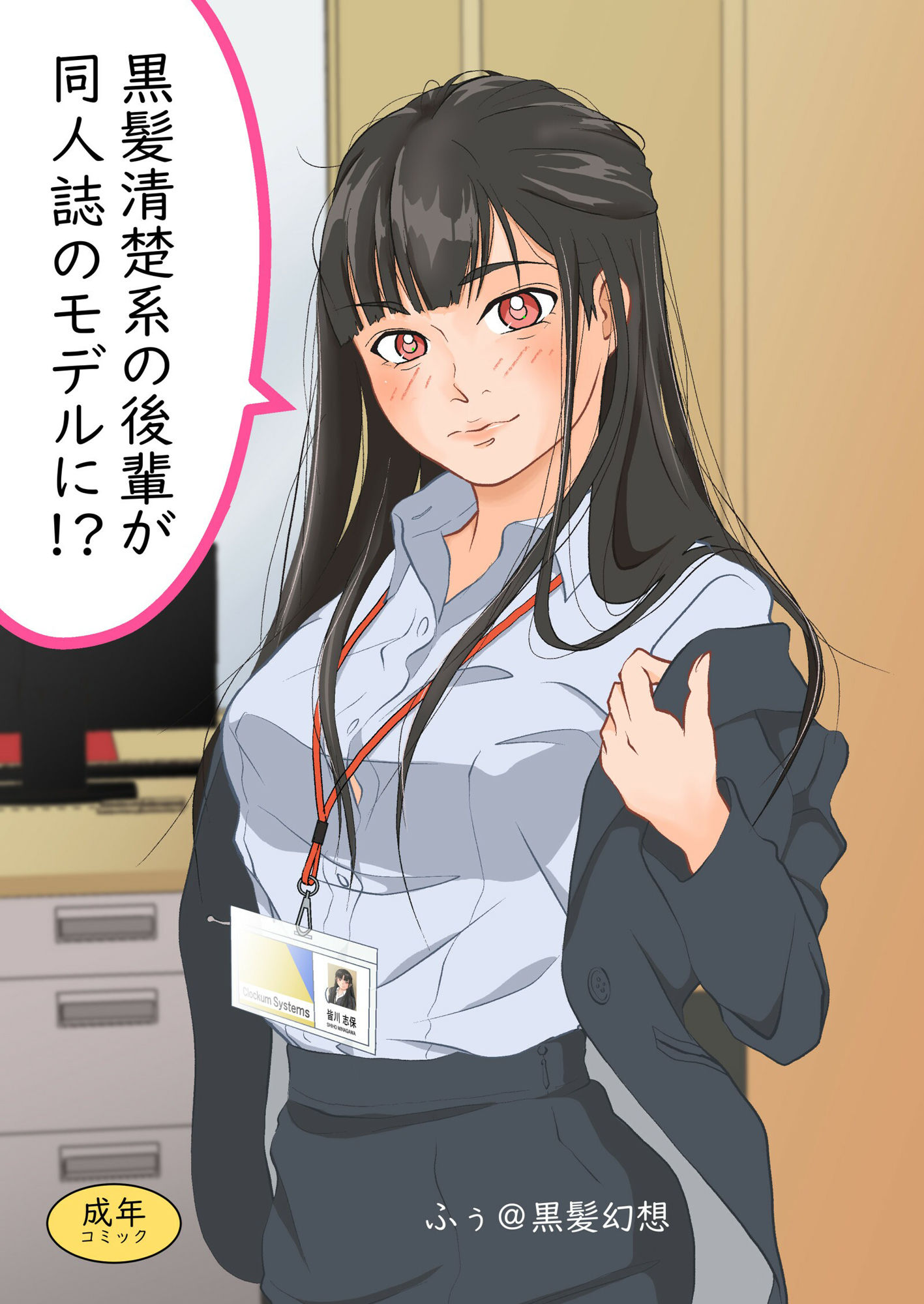 サンプル画像1:黒髪清楚系の後輩が同人誌のモデルに！？(黒髪幻想) [d_335603]