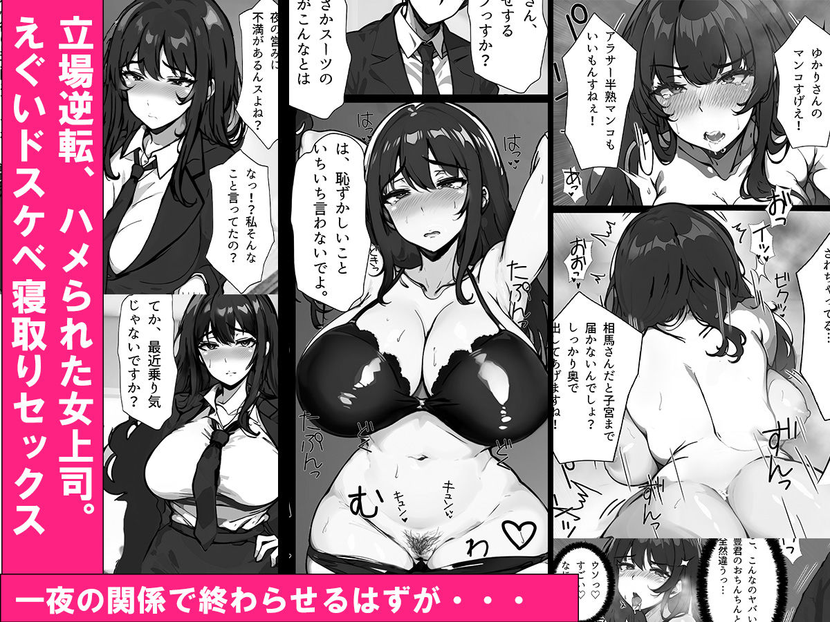 サンプル画像3:人妻女上司、ネトラレる。 ゆかり（32） ヤリチン部下に寝取られ 媚び媚びメス堕ちプロポーズ編(ちるイル) [d_335610]