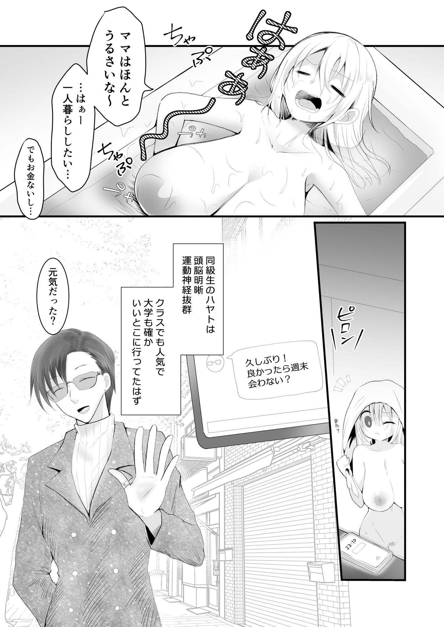 サンプル画像3:クズな彼氏にだまされて知らないオジさんとセックスしました(もちもちたいよう) [d_335618]