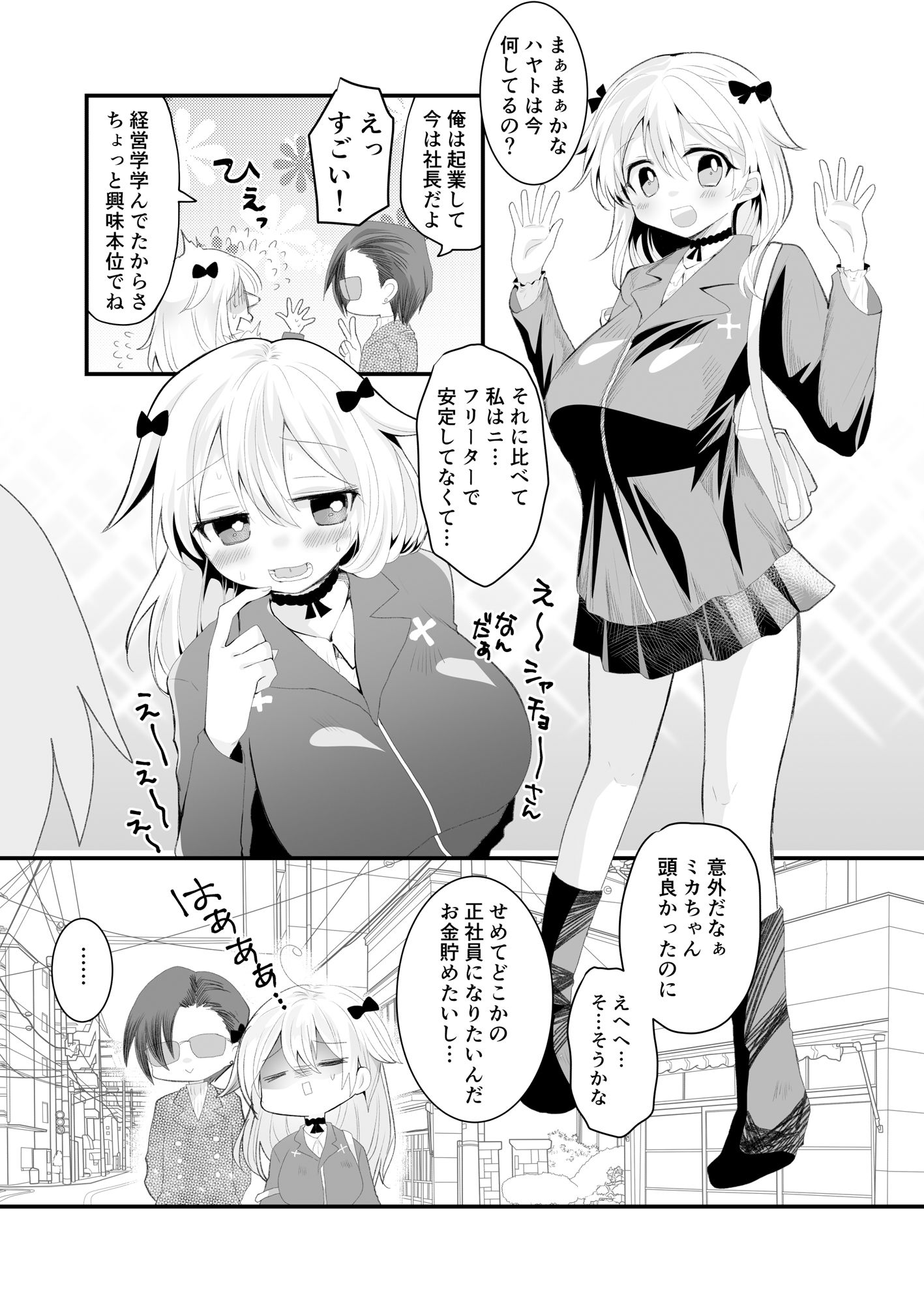 サンプル画像4:クズな彼氏にだまされて知らないオジさんとセックスしました(もちもちたいよう) [d_335618]