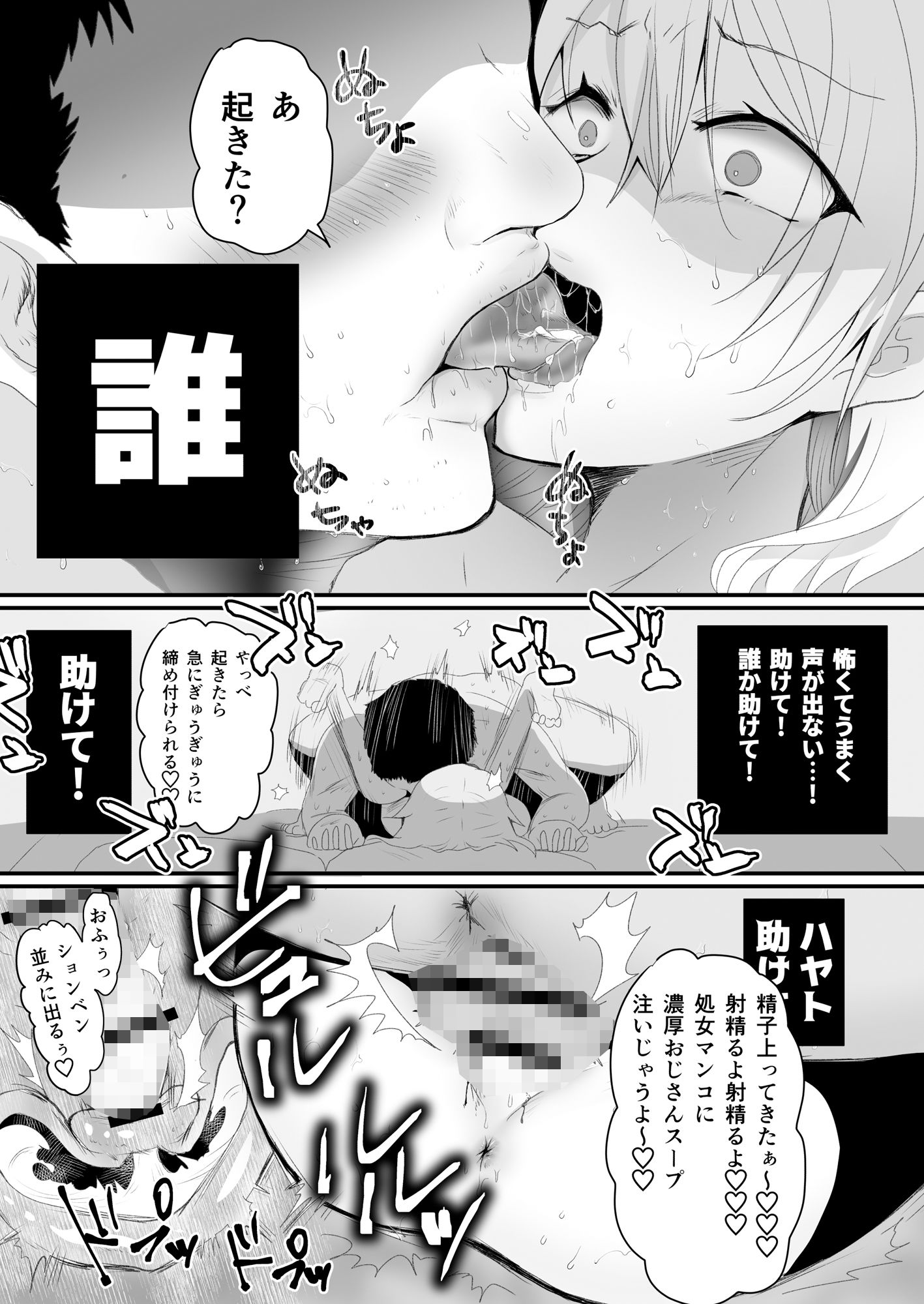 サンプル画像5:クズな彼氏にだまされて知らないオジさんとセックスしました(もちもちたいよう) [d_335618]