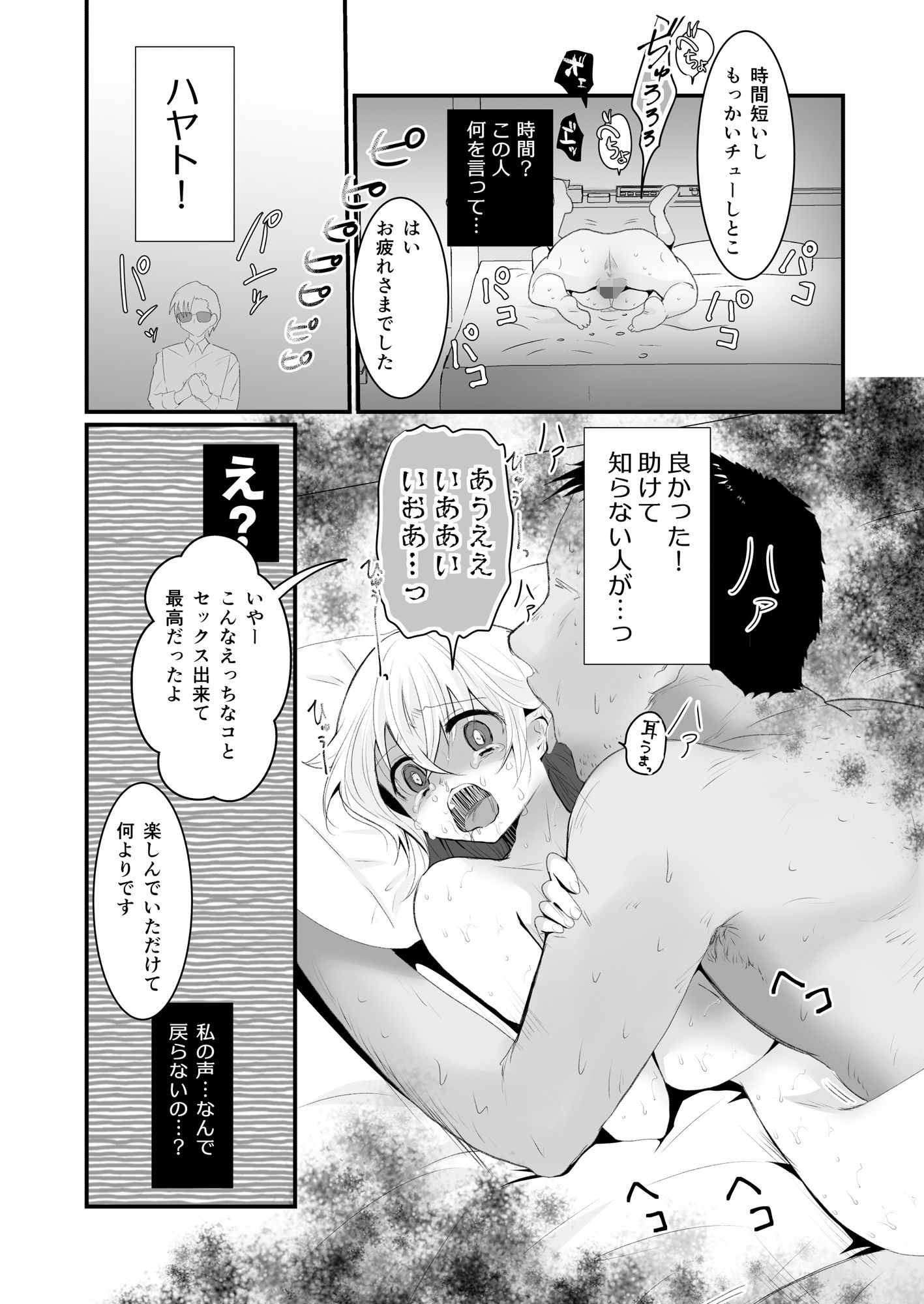 サンプル画像6:クズな彼氏にだまされて知らないオジさんとセックスしました(もちもちたいよう) [d_335618]