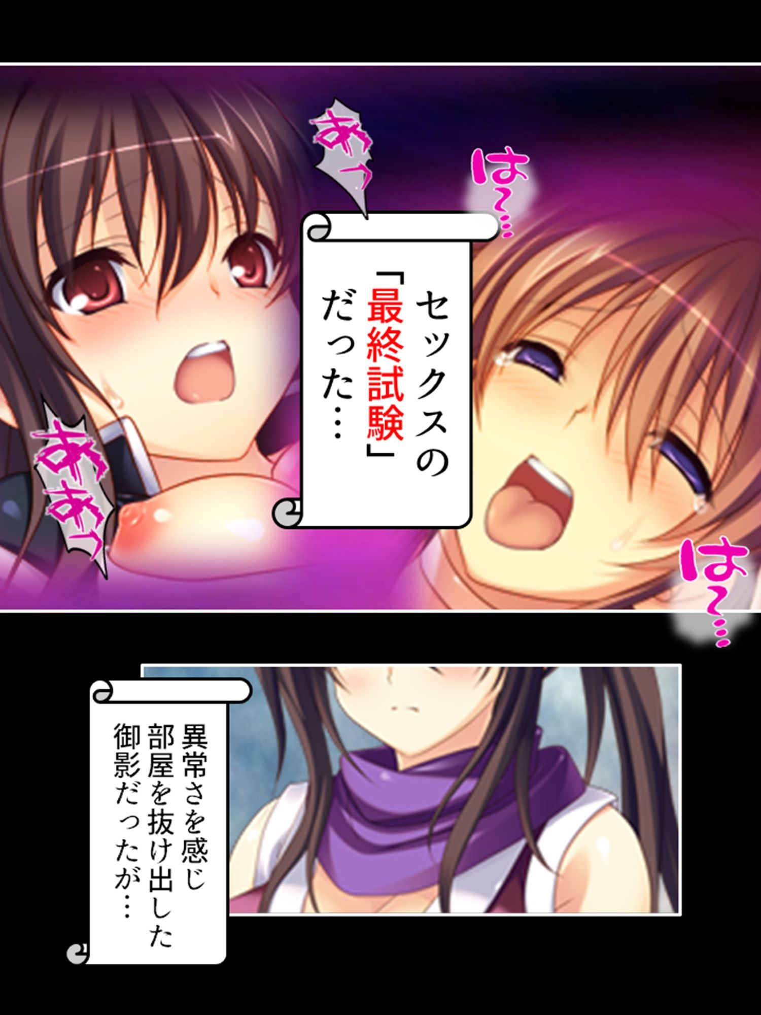 サンプル画像1:絶対メス堕ち最終試験！くのいちに迫る快楽地獄 3巻(悶々堂) [d_335620]