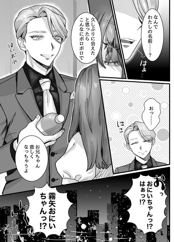 お姫様になれなくて〜過保護な支配人に溺愛されちゃいました〜の画像1
