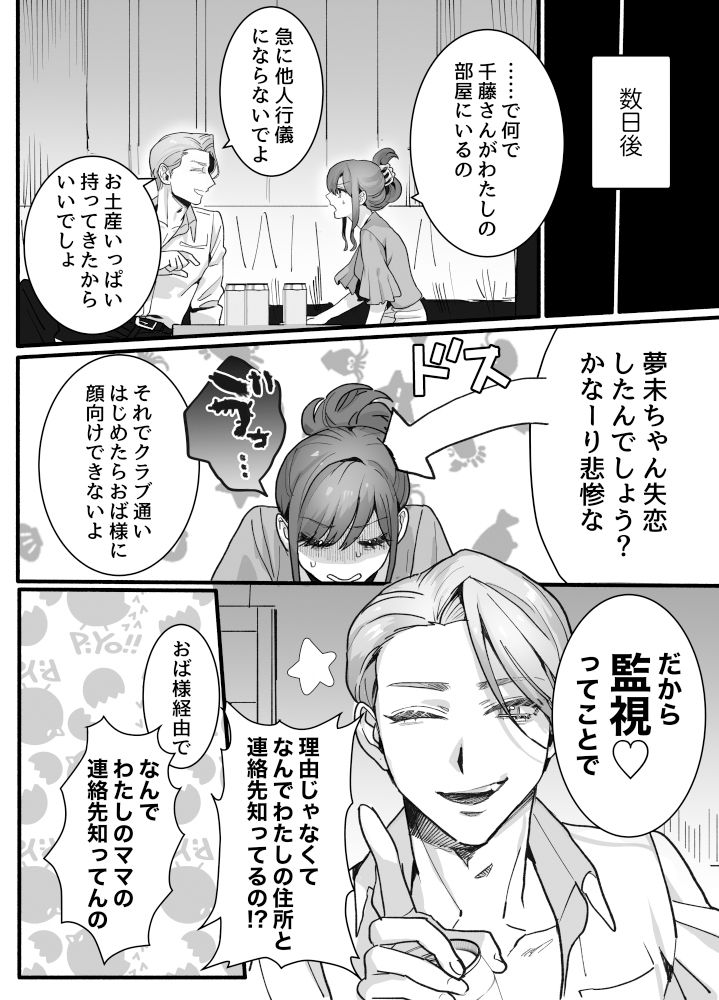 お姫様になれなくて〜過保護な支配人に溺愛されちゃいました〜の画像2