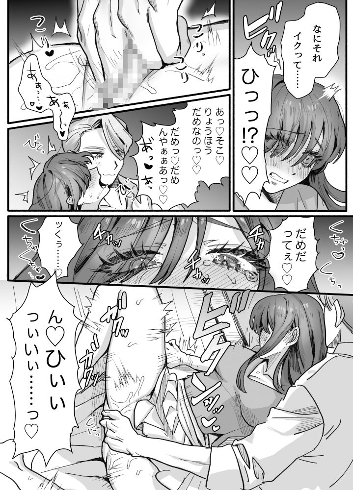 お姫様になれなくて〜過保護な支配人に溺愛されちゃいました〜の画像6