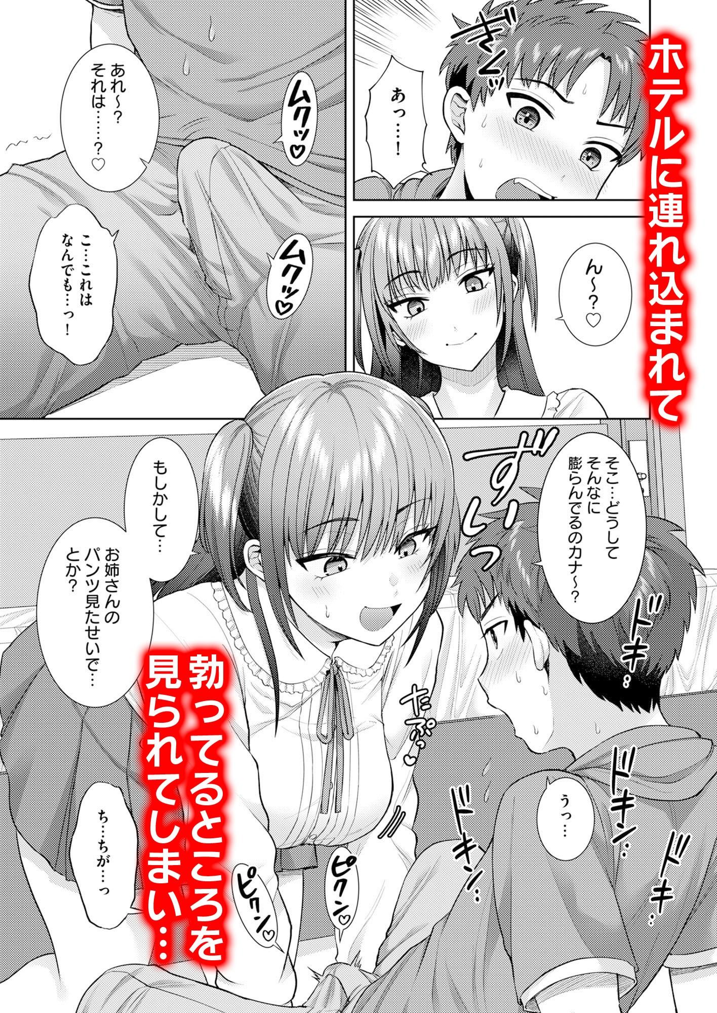 サンプル画像2:萌えおこしで出会ったレイヤーお姉ちゃんにオフパコされた！(月本築希) [d_335684]