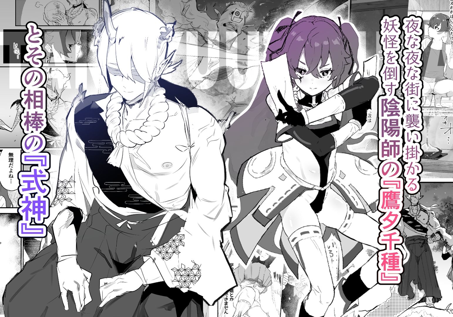 サンプル画像1:愛淫 陰陽師の性欲(アイリミアーシュ) [d_335689]