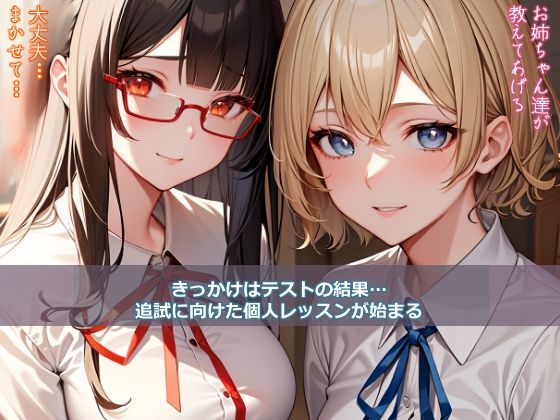 サンプル画像1:オレには双子の義姉がいる！ ‐赤点から始まるエッチなレッスン-(Gardener) [d_335712]