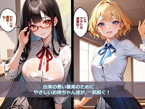 サンプル画像2:オレには双子の義姉がいる！ ‐赤点から始まるエッチなレッスン-(Gardener) [d_335712]