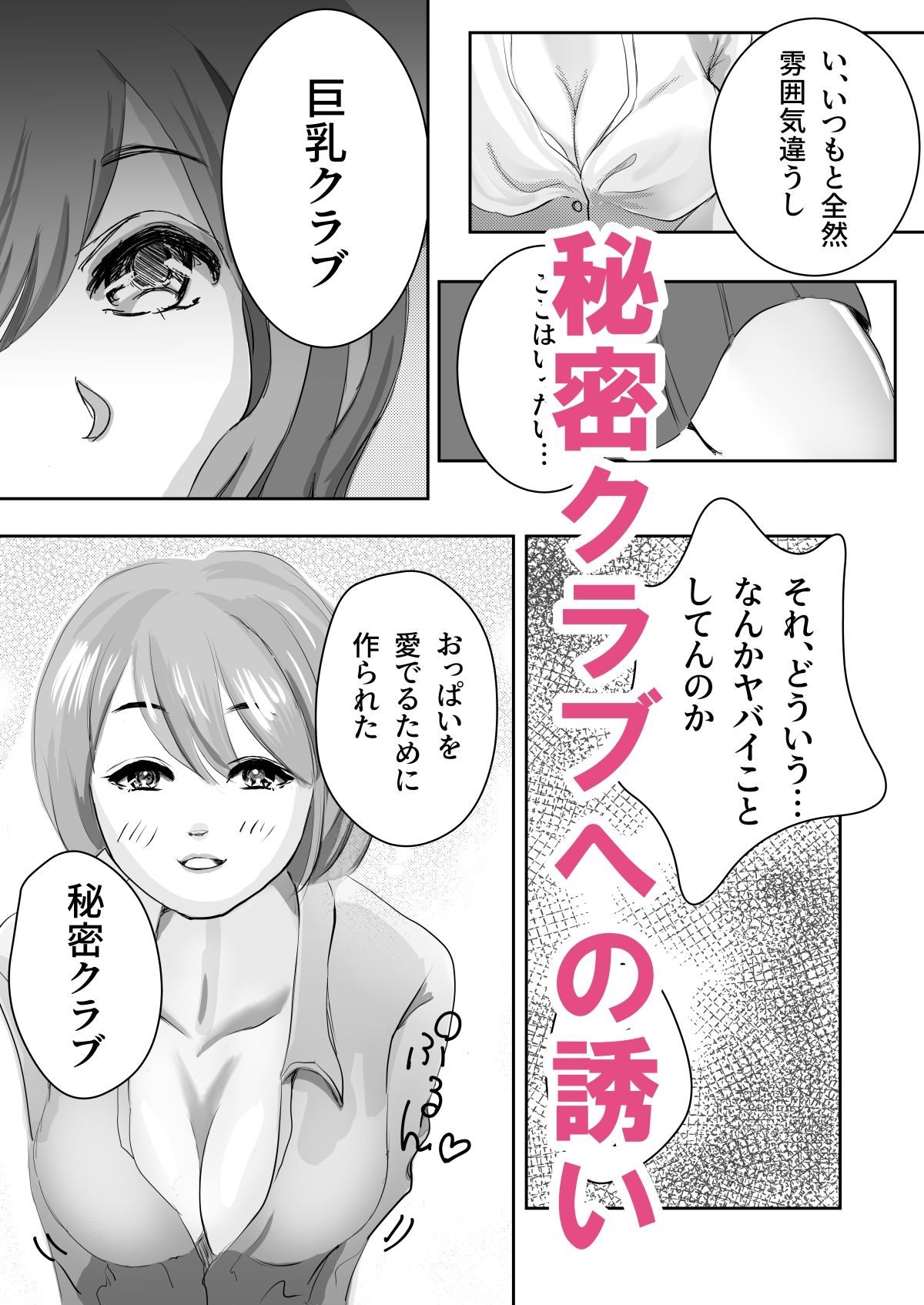 サンプル画像3:巨乳クラブへようこそ(まんげん堂) [d_335715]