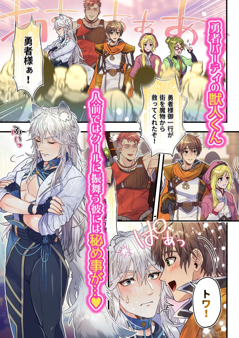 生イキ奴●狼と勇者の親友の聖剣の画像1