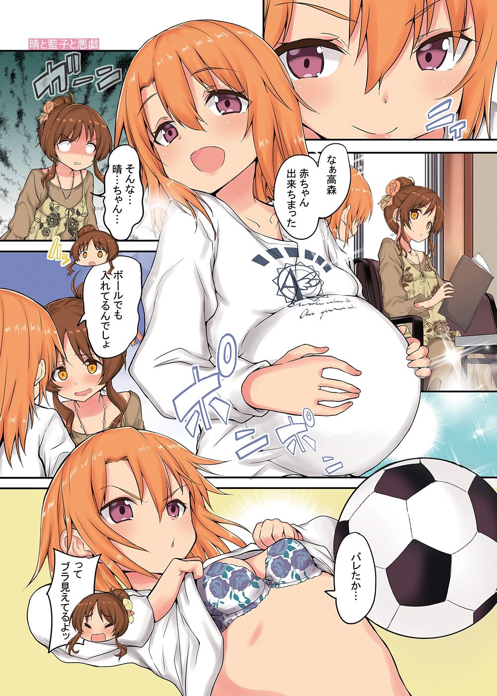 サンプル画像2:晴ちゃんは思春期総集編3(Sweet  Avenue) [d_335768]